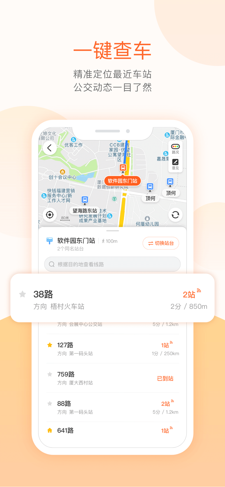 掌上公交-精准实时公交车地铁查询 screenshot 5