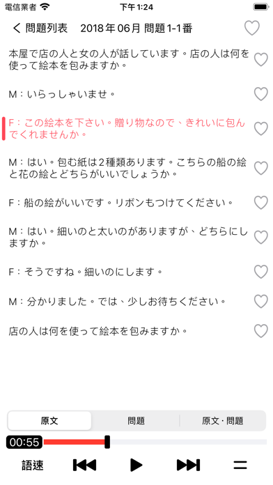 JLPT N4日語聽力練習 - 最新題庫