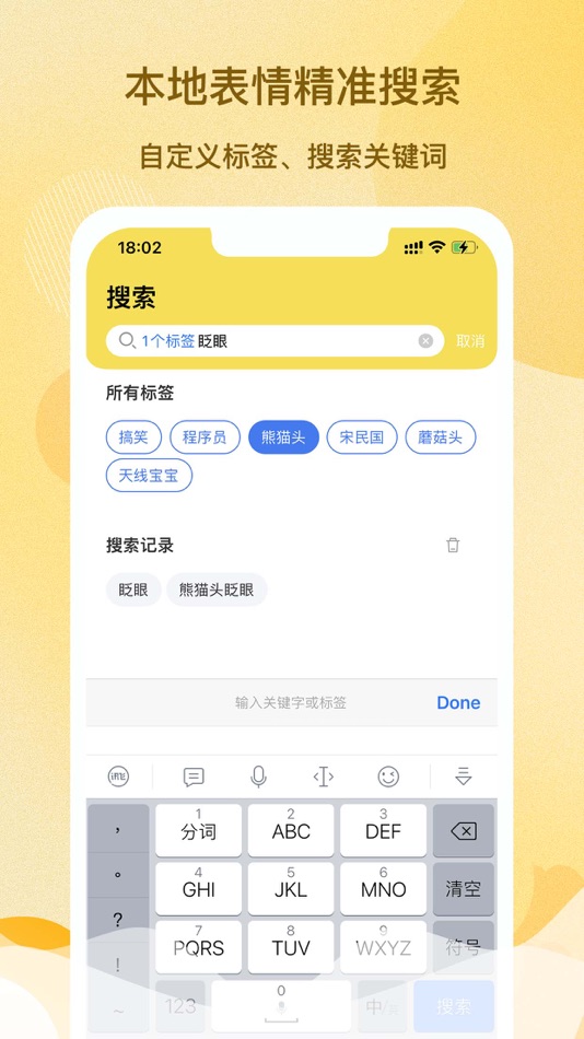 #2. 表情包助手-便捷的表情包管理工具 (iOS) 由: 建荣 辉