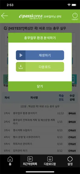 Game screenshot 이패스HRD hack