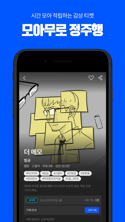 버프툰 screenshot-4