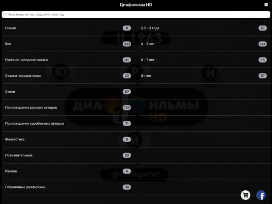 Диафильмы HD iPad screenshot 2 - Entertainment app