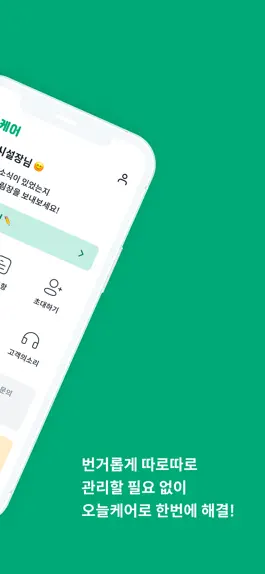 Game screenshot 오늘케어 apk