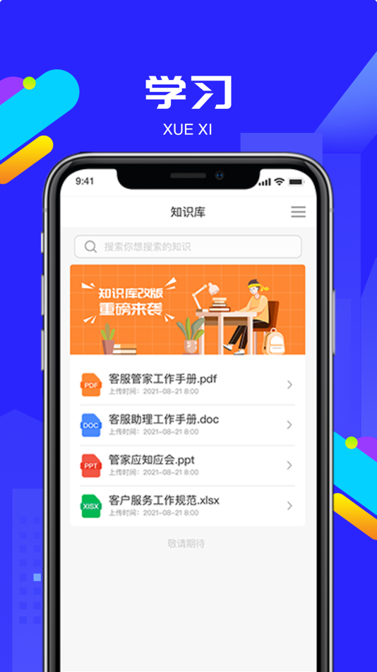 #4. 物小宝 (iOS) By: Gem flower property services co.,ltd