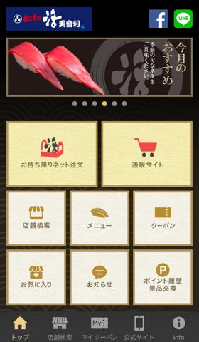 回し寿司 活美登利公式アプリのおすすめ画像1