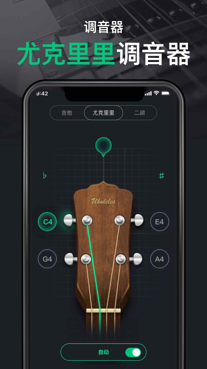 调音器-吉他调音器，尤克里里古筝调音
