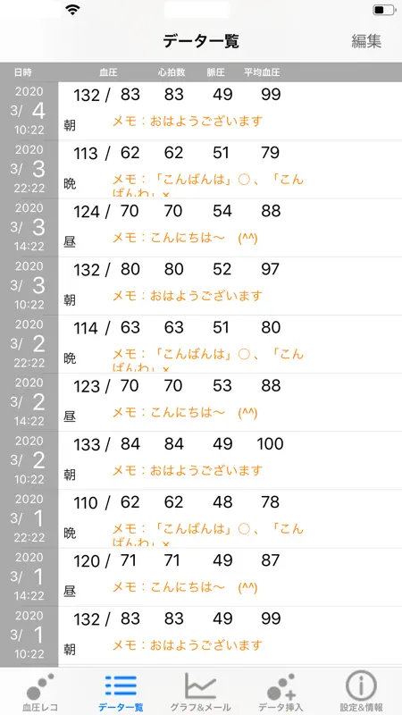 血圧レコ - かんたん記録 screenshot 3 of 10