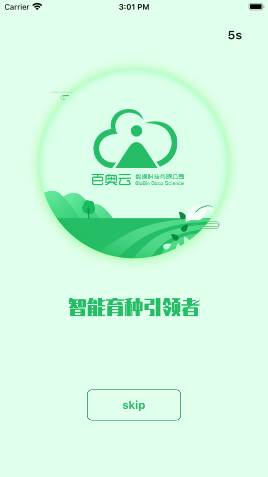 #1. 百奥e采 (iOS) 由: 长沙百奥云数据科技有限公司