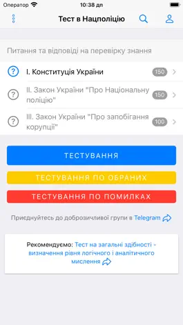 Game screenshot Тест в Національну поліцію mod apk