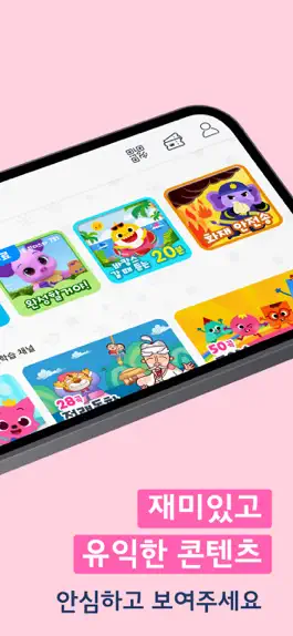 Game screenshot 핑크퐁 TV ▶ Pinkfong kids TV hack