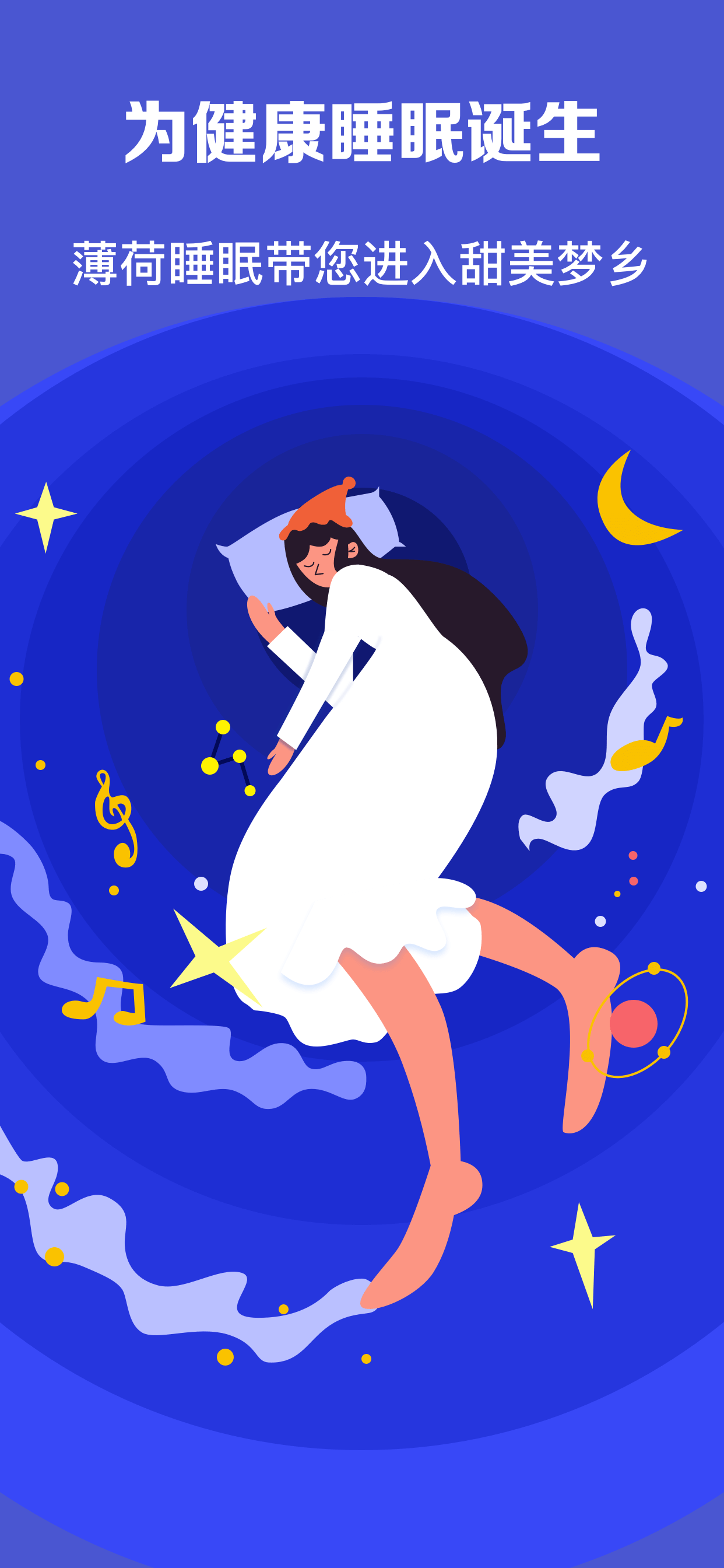 薄荷睡眠-助眠&轻唤醒神器