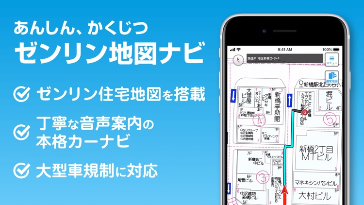 ゼンリン地図ナビ-ゼンリン住宅地図・本格カーナビ-地図アプリ