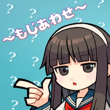 ～モジあわせ～ Читы