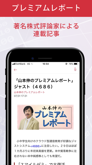 株式新聞アプリ Screenshot