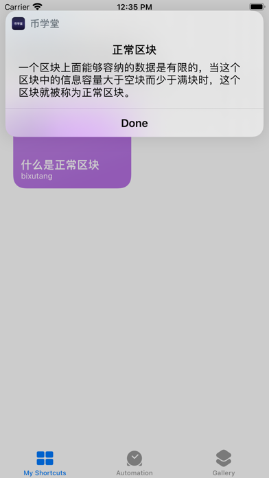 币学堂 Screenshot