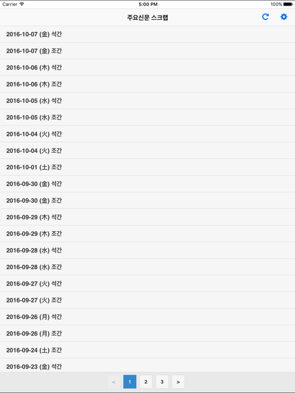 Screenshot #6 pour 스크랩마스터 프리미엄 모바일 뷰어