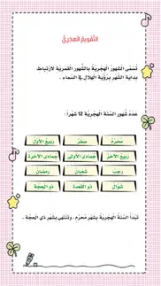 islamic 1 first grade iphone screenshot 3