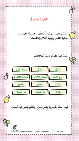 Game screenshot Islamic 1 first grade hack
