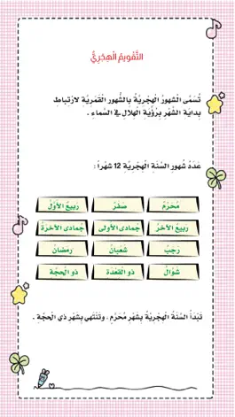 Game screenshot الشرعية ١ الصف الأول hack