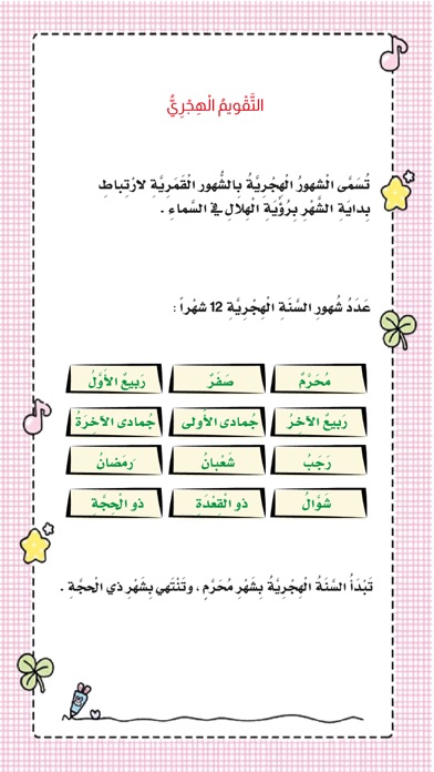 Islamic 1 first grade Screenshot