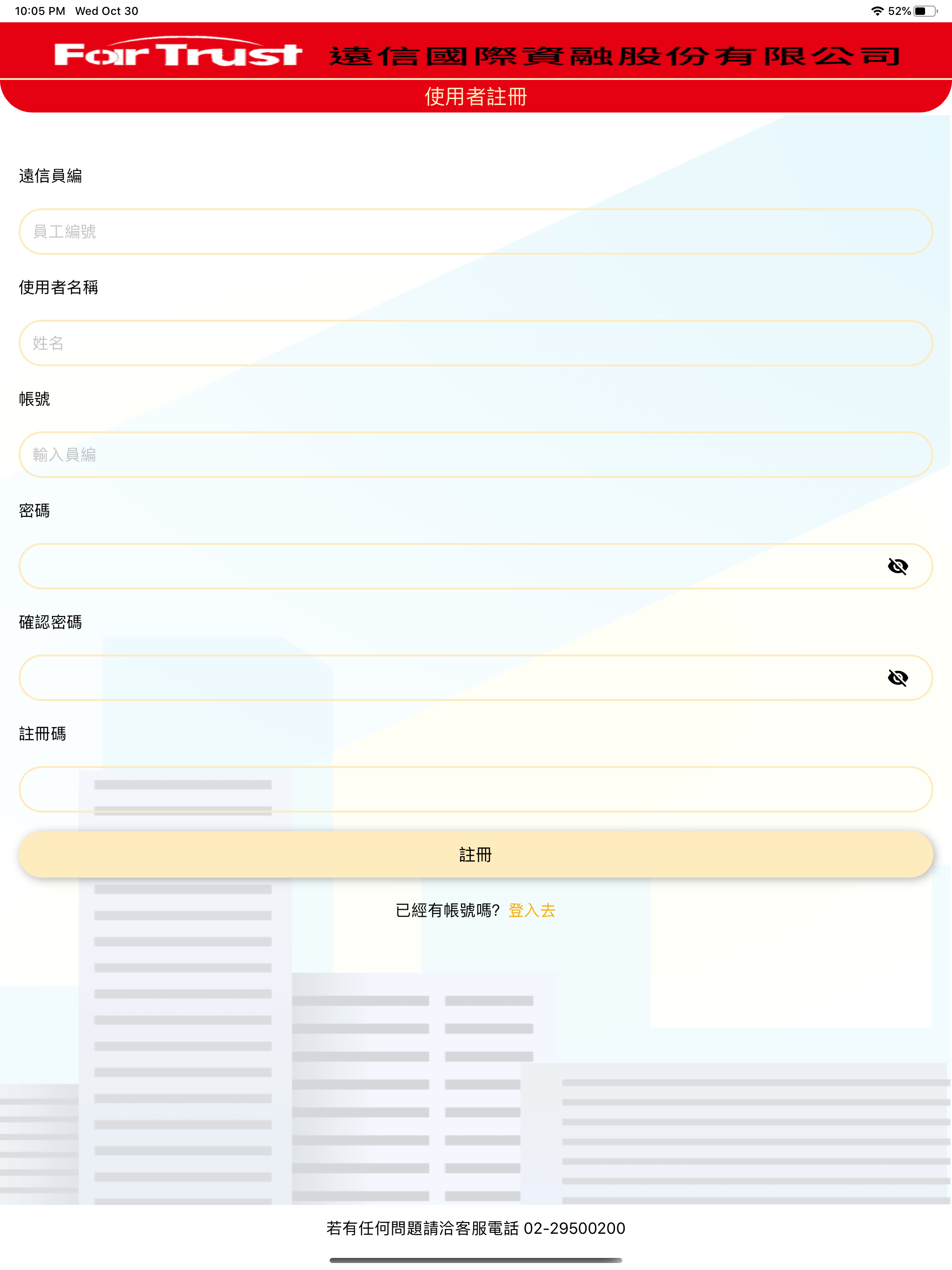 遠信業務用