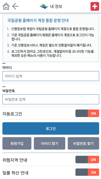 국립공원 산행정보 Screenshot