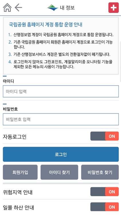 국립공원 산행정보 screenshot-4