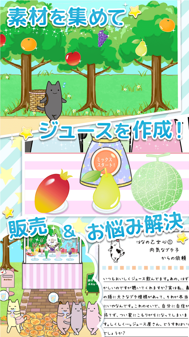 魔法のミックスジュース屋さん