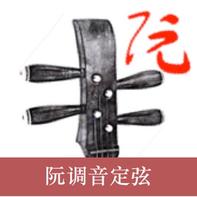 螢幕擷取畫面 (4) Ruan Tuner-Tuner for Ruan
