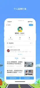 医生圈-真实的医生家园 screenshot #3 for iPhone