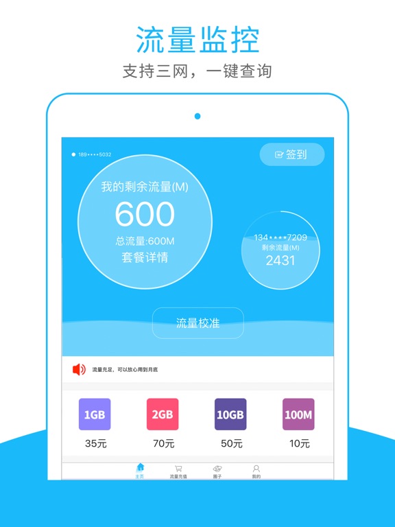 Screenshot #4 pour 流量掌厅-最实用的手机流量掌上营业厅！