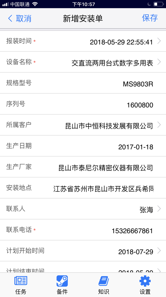 #3. 云售后 (iOS) 由: 北京指掌科技有限公司
