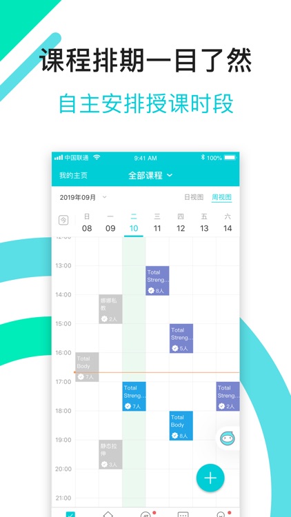 青橙健身教练 -教练专业管理工具