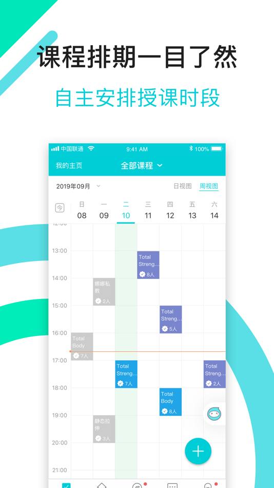 #1. 青橙健身教练 -教练专业管理工具 (iOS) 由: 北京青橙信息技术有限公司