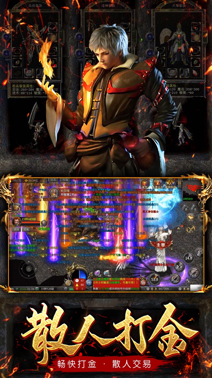 龙城传奇-复古超变版