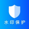 证件水印 - 身份证照片水印保护您的隐私 - iPhoneアプリ