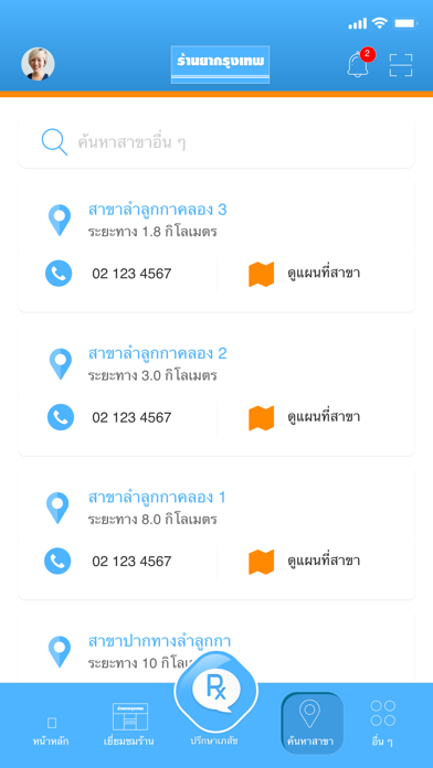 ร้านยากรุงเทพ Screenshot