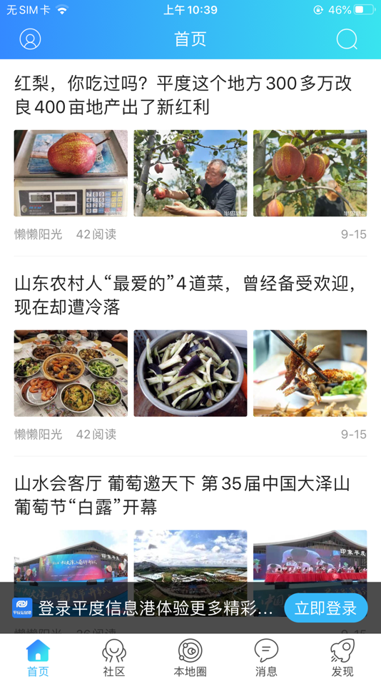 #2. 平度信息港-平度招聘求职找工作找房家政二手车 (iOS) 由: Qingdao Mingxingzu Information Technology Co., Ltd.