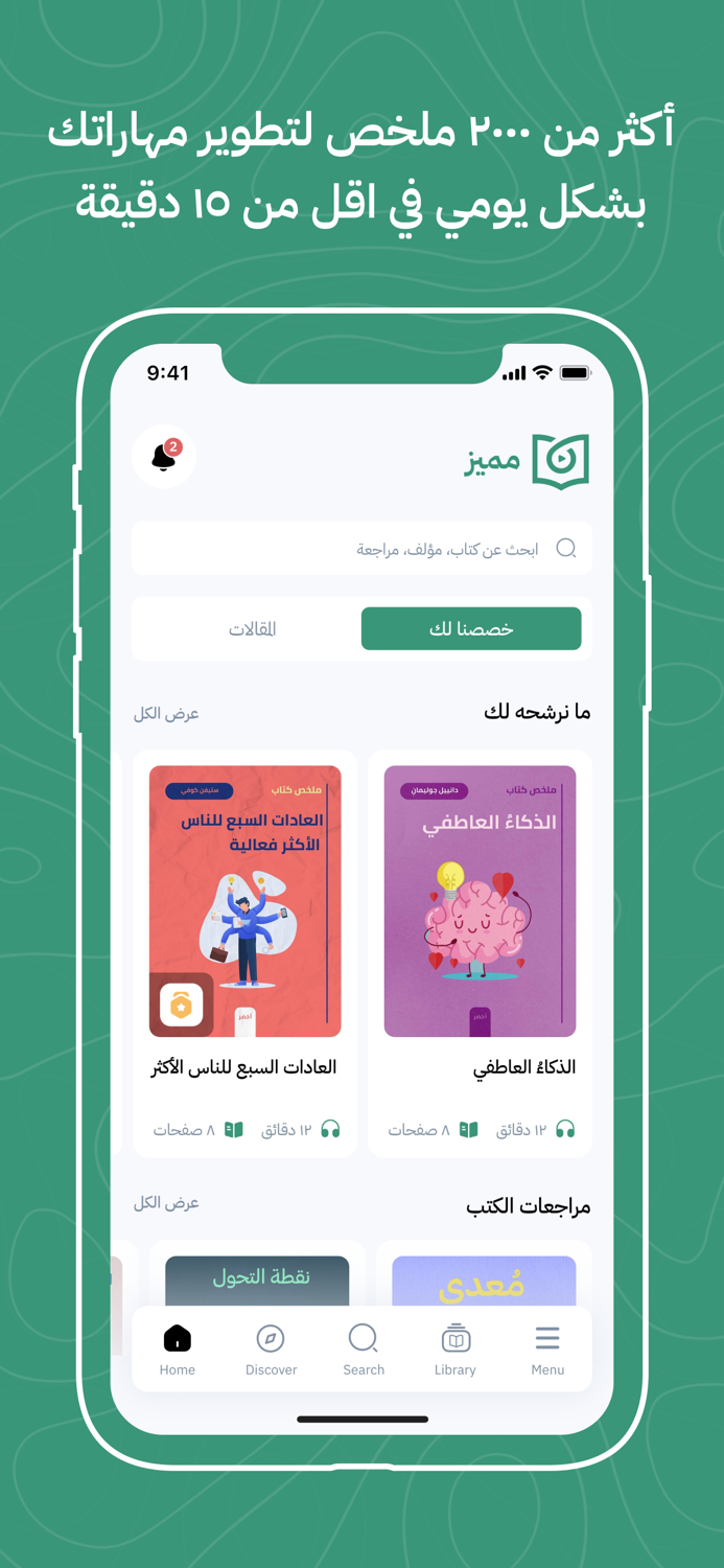 أخضر - ملخصات الكتب