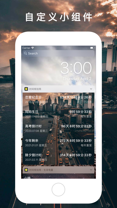 时间规划局 - 文字时钟与倒计时 Screenshot