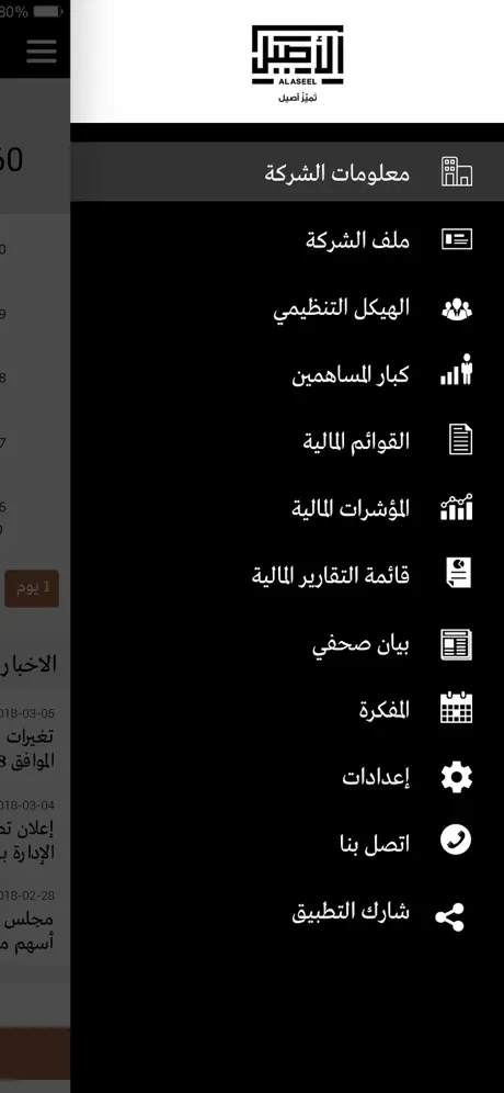 Al-Aseel – ثوب الأصيل