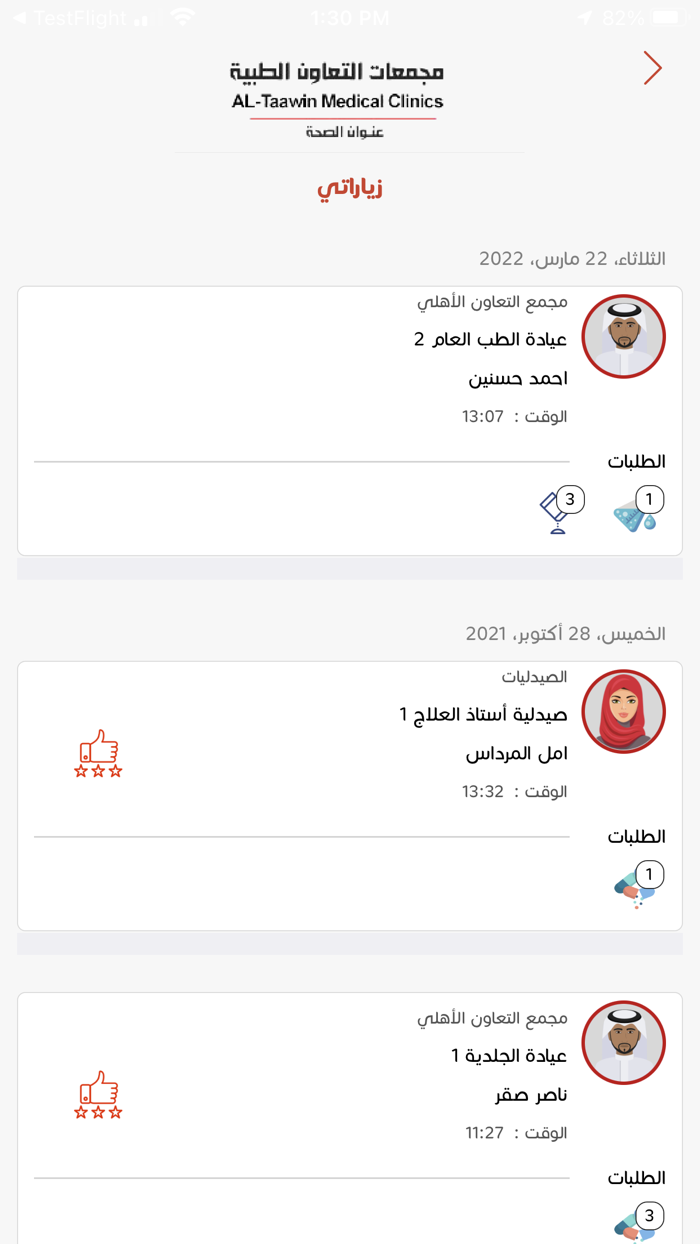 Al-Taawin Medical Clinics