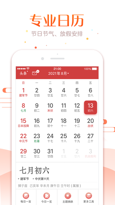 万年历-日历天气黄历农历查询工具のおすすめ画像1