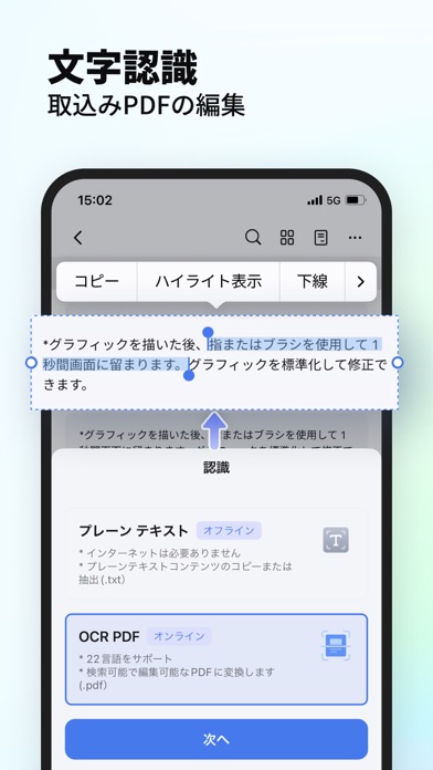 PDFelement：PDF編集、PDF変換、OCR日本語のおすすめ画像6