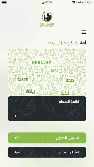 Healthy Road KSA Screenshot