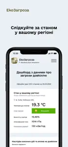ЕкоЗагроза screenshot #8 for iPhone