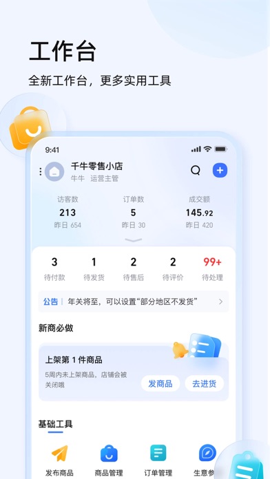 Screenshot #2 pour 千牛–卖家移动工作台