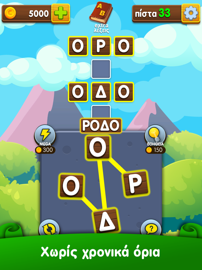 Γράμματα and Λέξεις