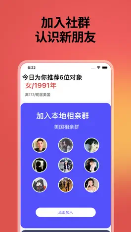 Game screenshot 豆荚相亲-北美青年脱单交友平台|真实|干净|华人社交 hack