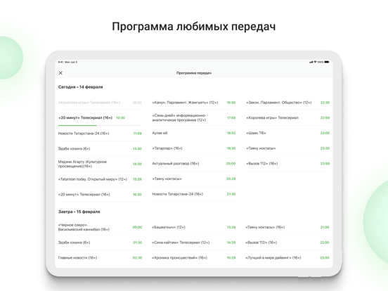 Телевидение и радио Татарстана iPad screenshot 4 - News app